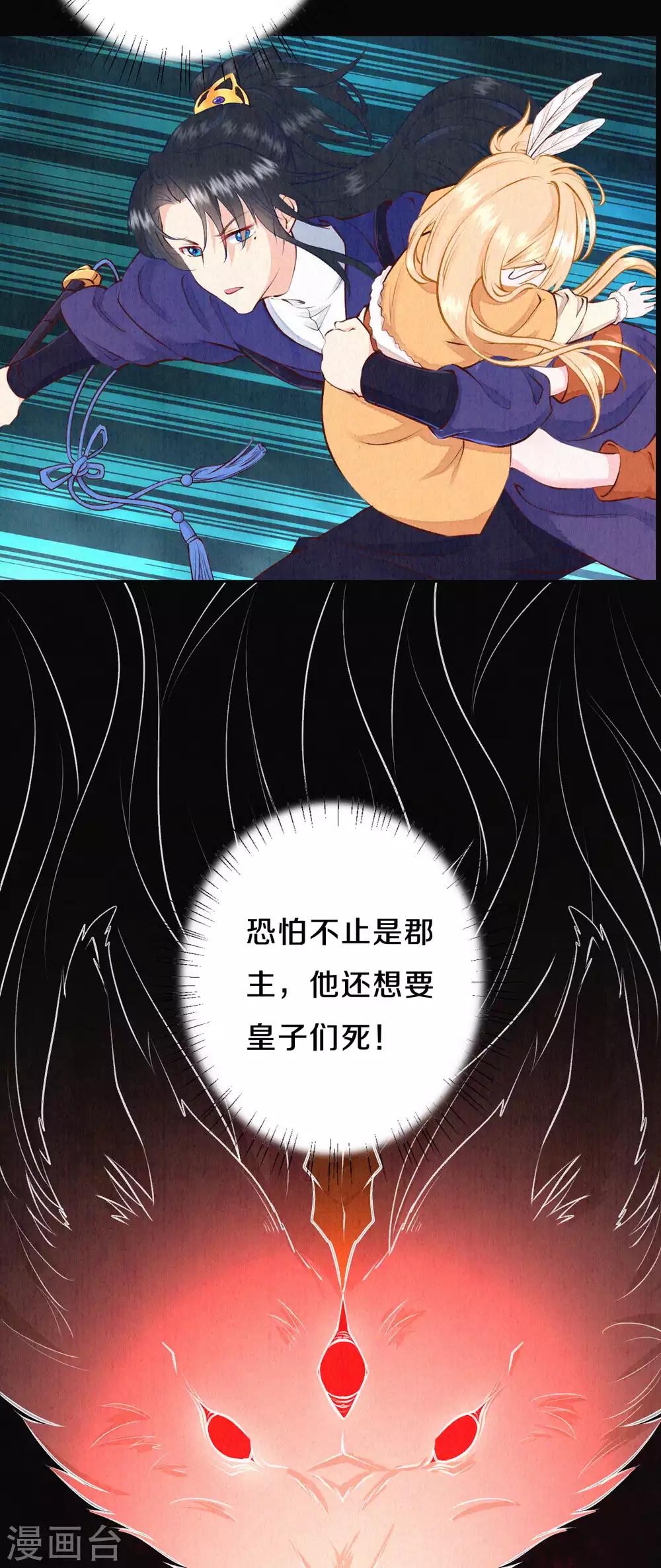 第34话 太后，您可真敢啊！-第41话