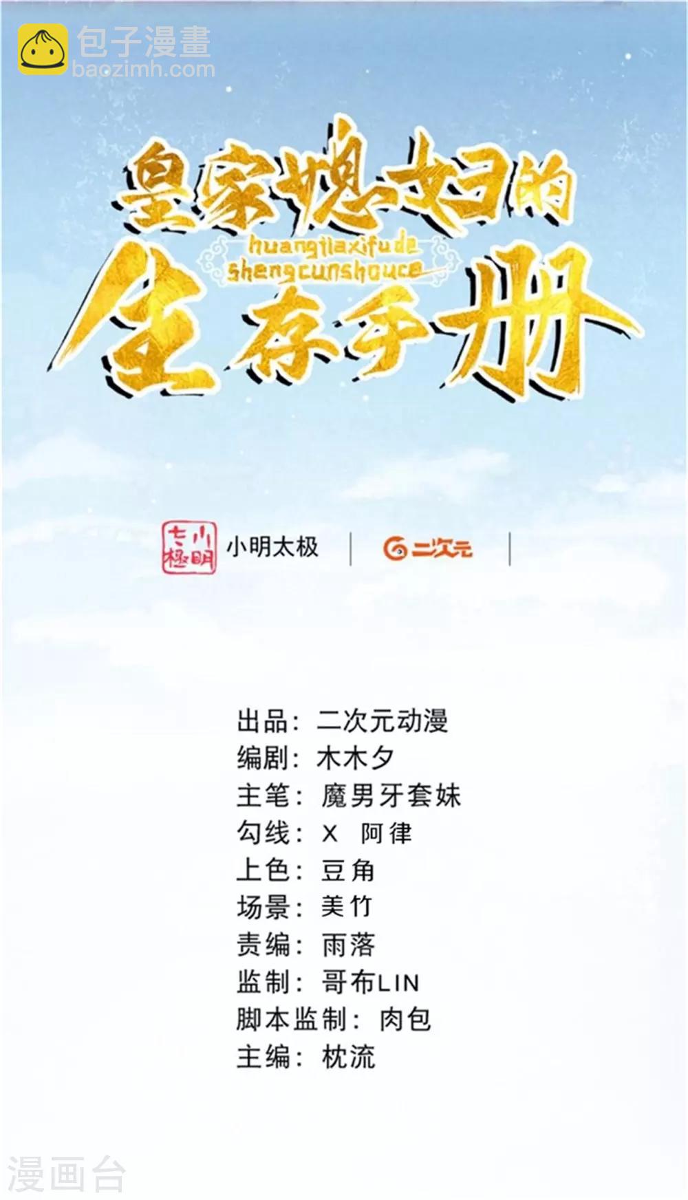 第34话 太后，您可真敢啊！-第41话