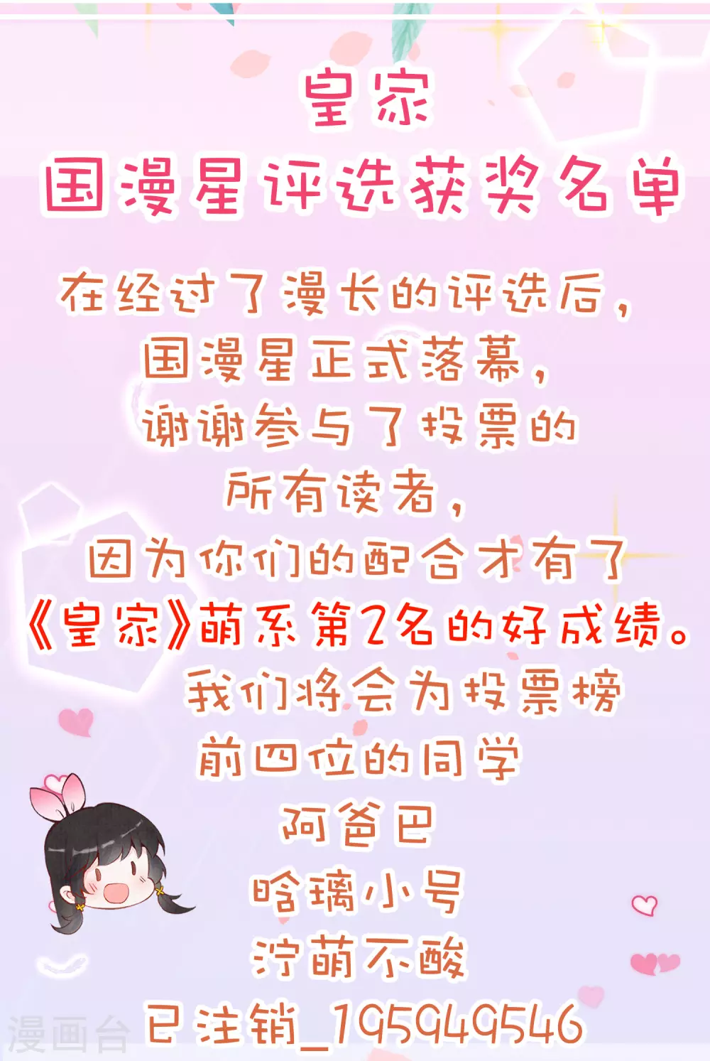 国漫星评选获奖名单-第59话
