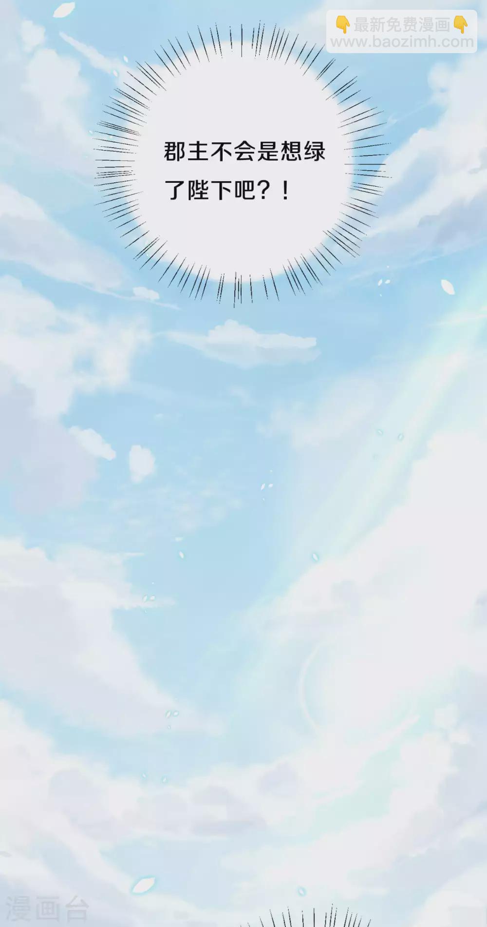 第58话 郡主想绿了陛下？！-第71话