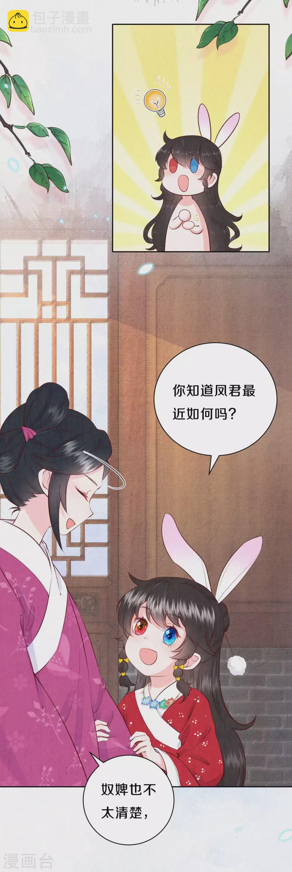第58话 郡主想绿了陛下？！-第71话