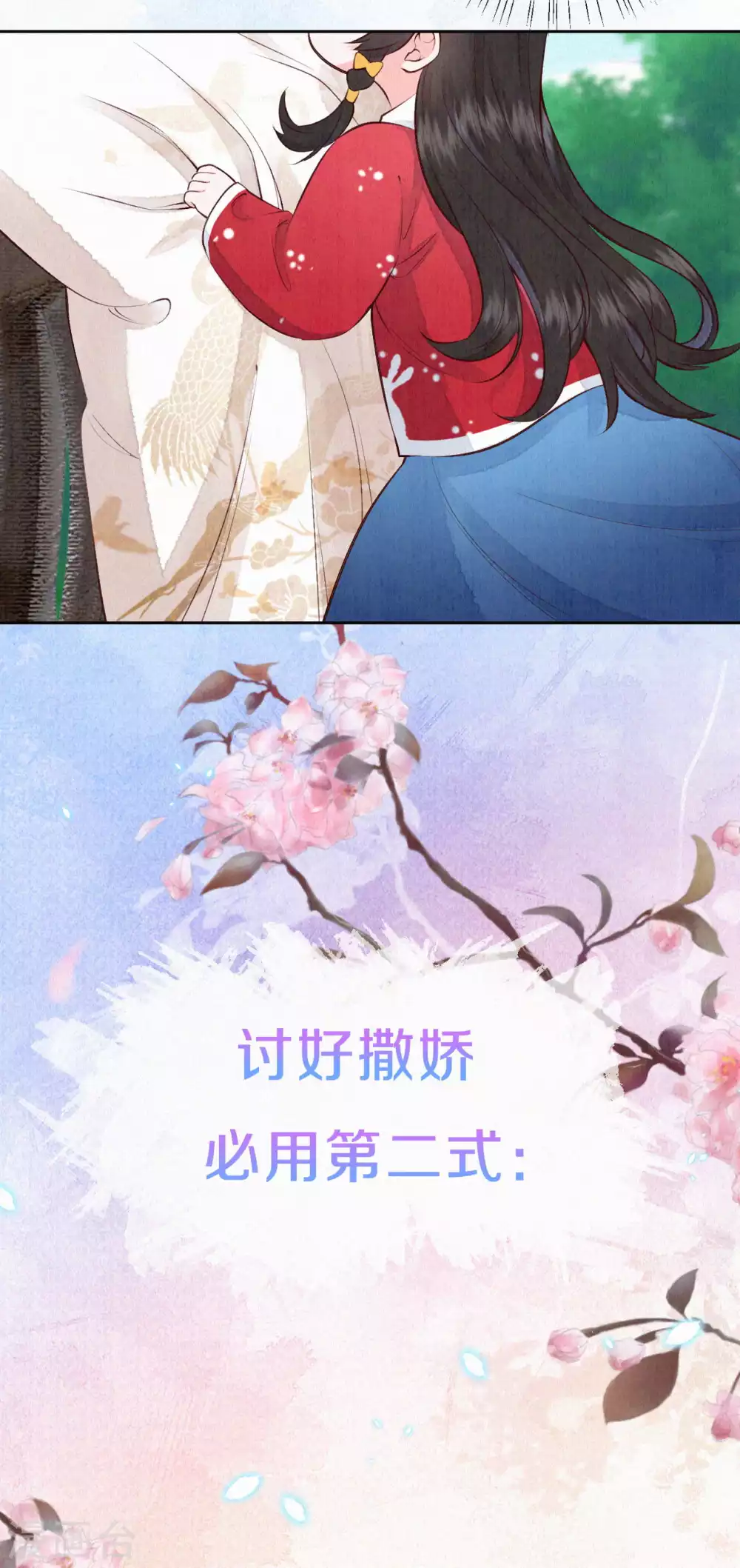 第60话 讨好撒娇第二式-第73话