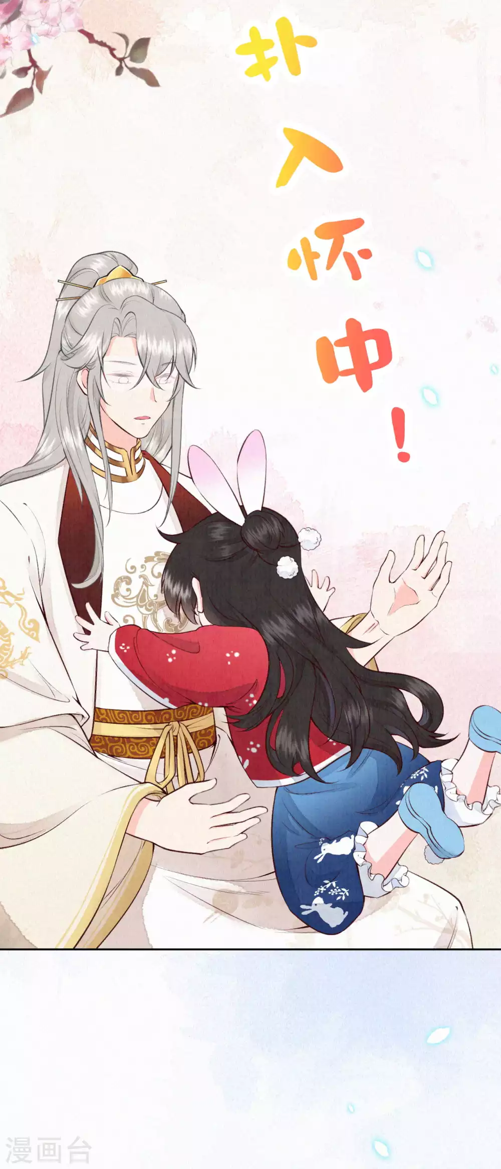 第60话 讨好撒娇第二式-第73话