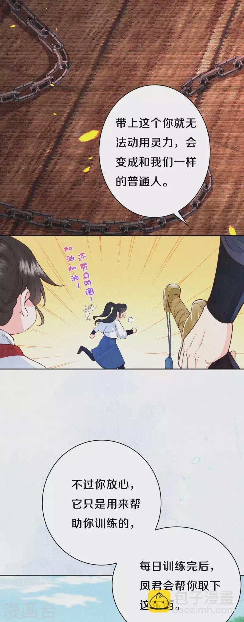 第66话 锁灵玉-第79话