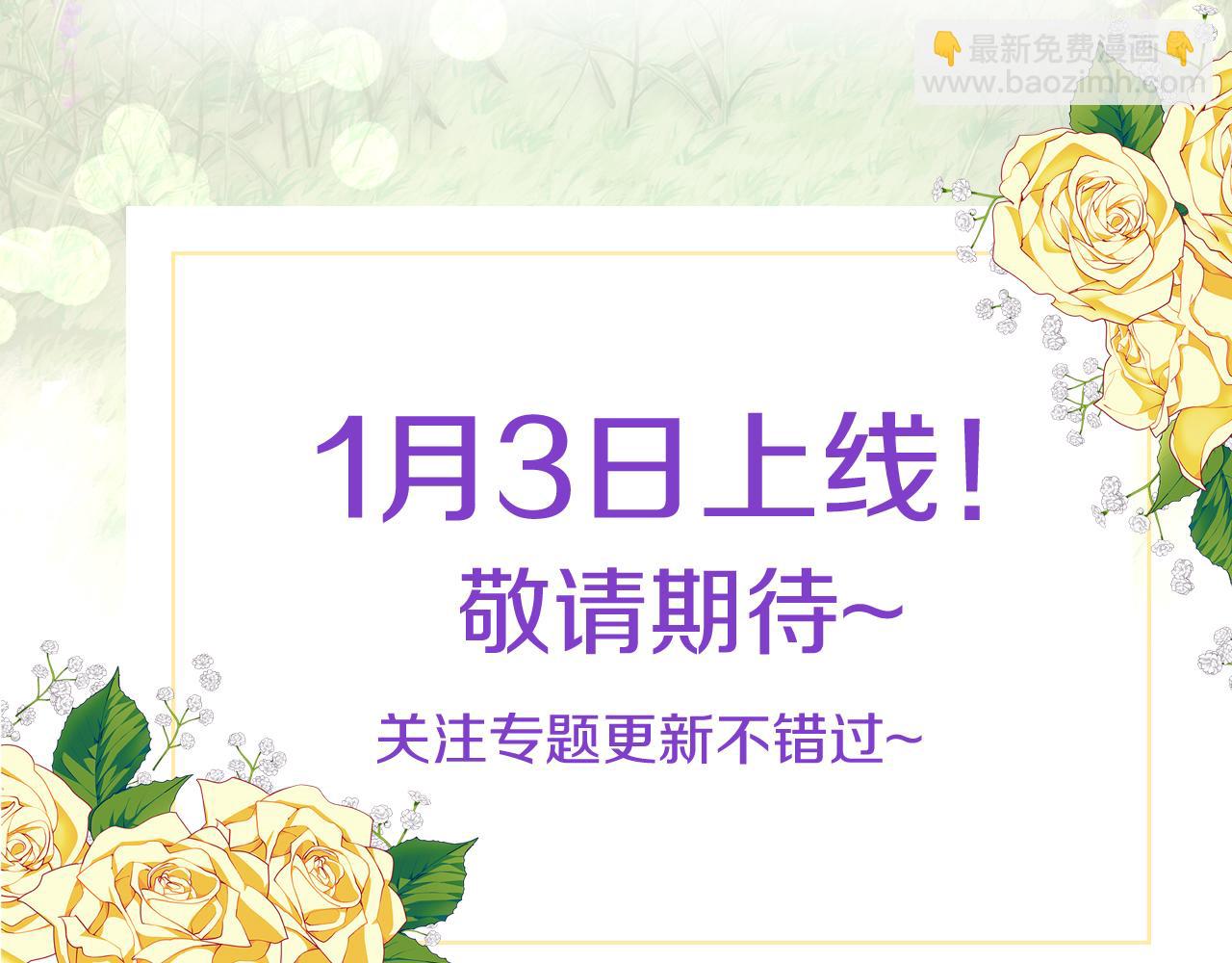 预热 1月3日惊喜上线-第1话