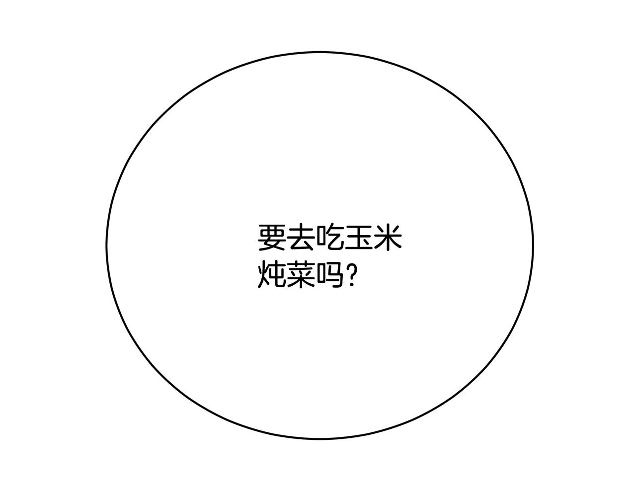 第86话  新的计谋(1/5)-第87话