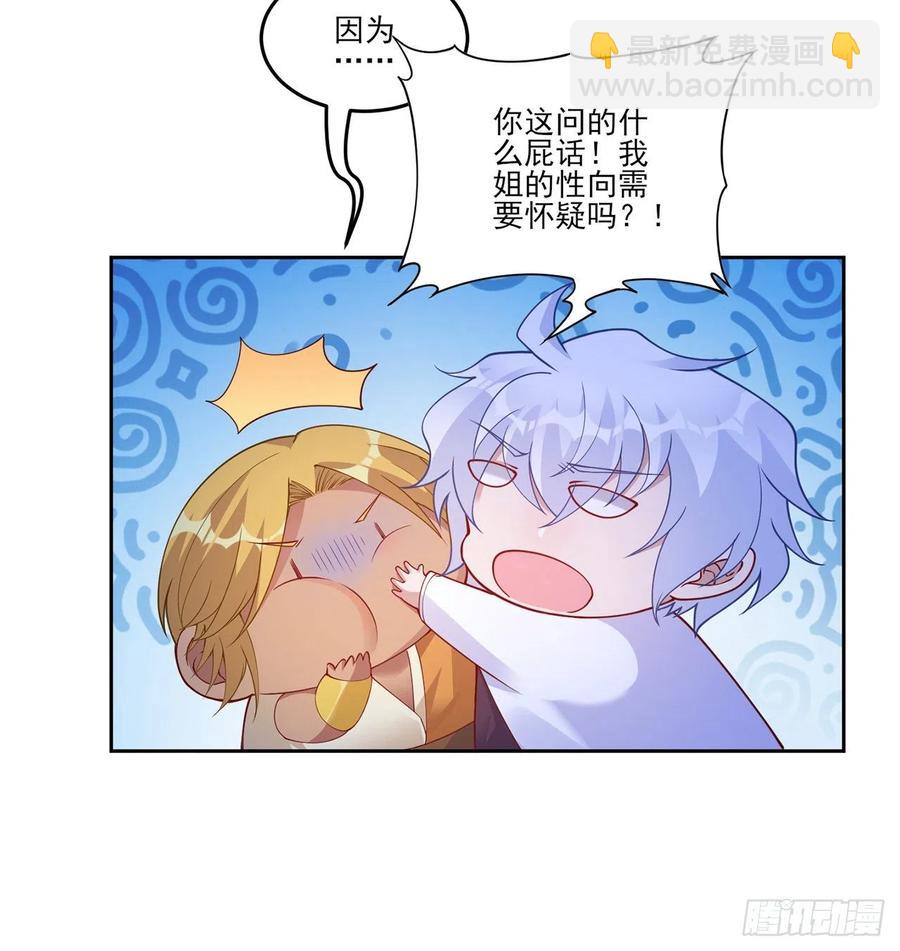 100话 帮你追姐姐？没门！(1/2)-第101话