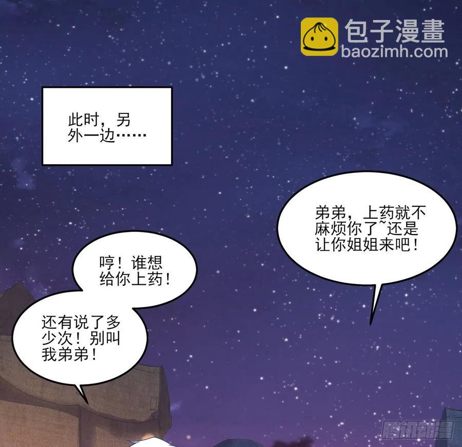 100话 帮你追姐姐？没门！(1/2)-第101话
