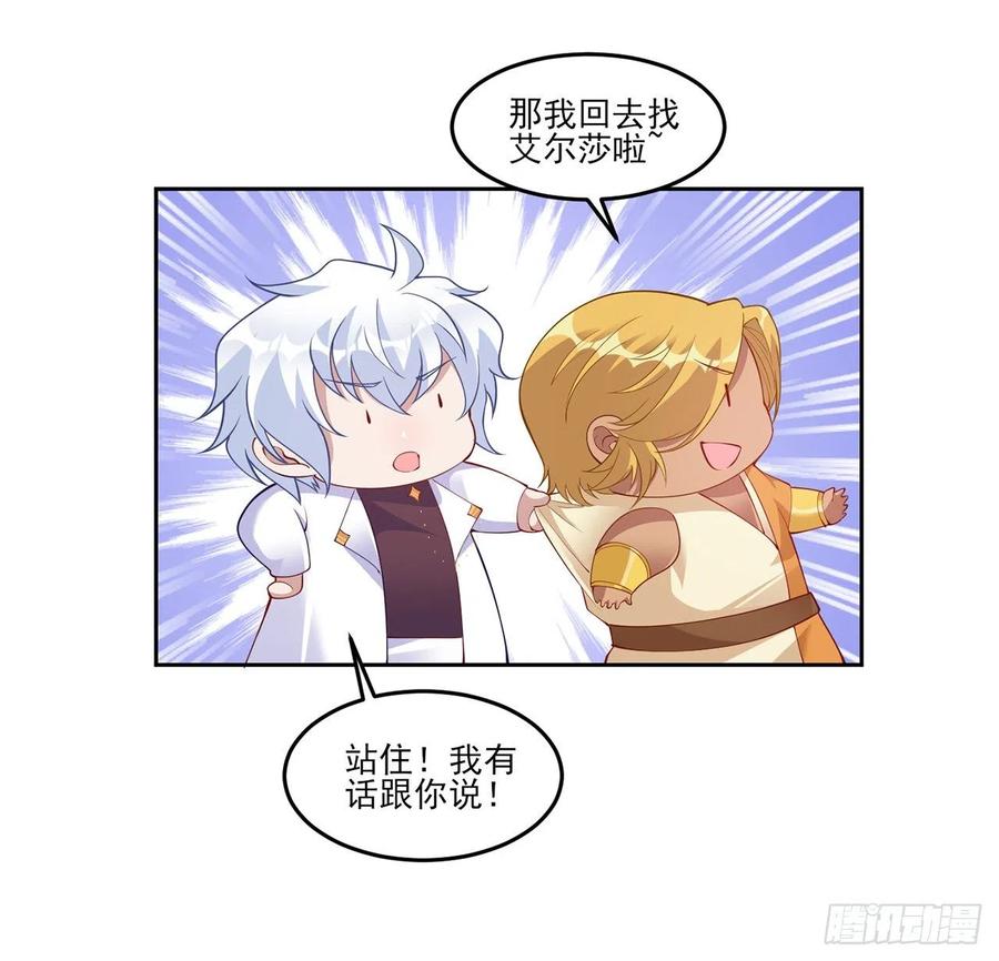100话 帮你追姐姐？没门！(1/2)-第101话