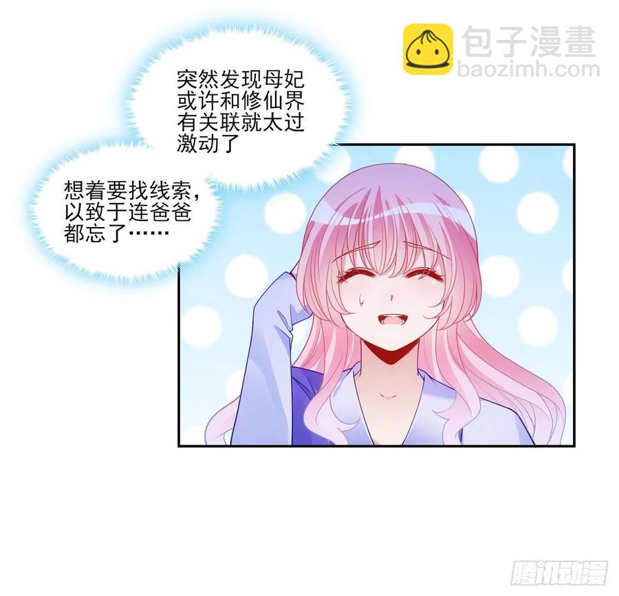 102话 我的穿越和母亲有关？(1/2)-第103话