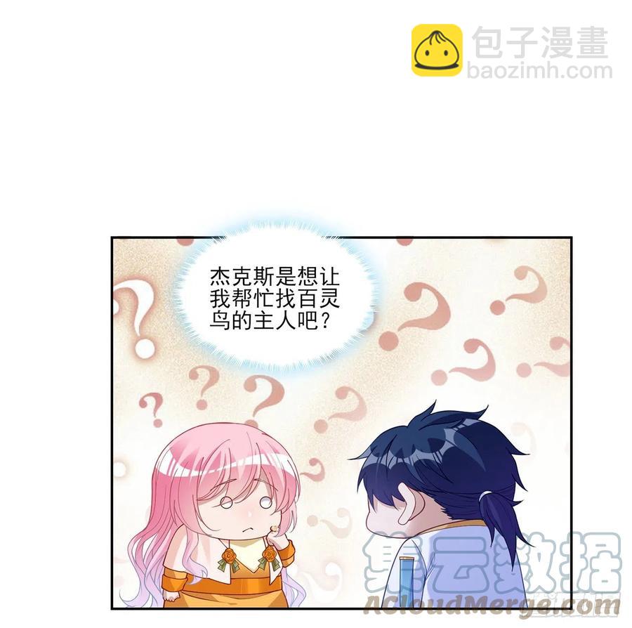 136话 寻鸟三人组(1/2)-第137话