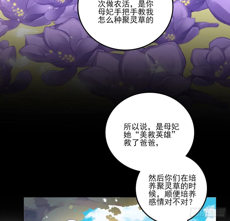 68话 聚灵草的缘分(1/2)-第69话