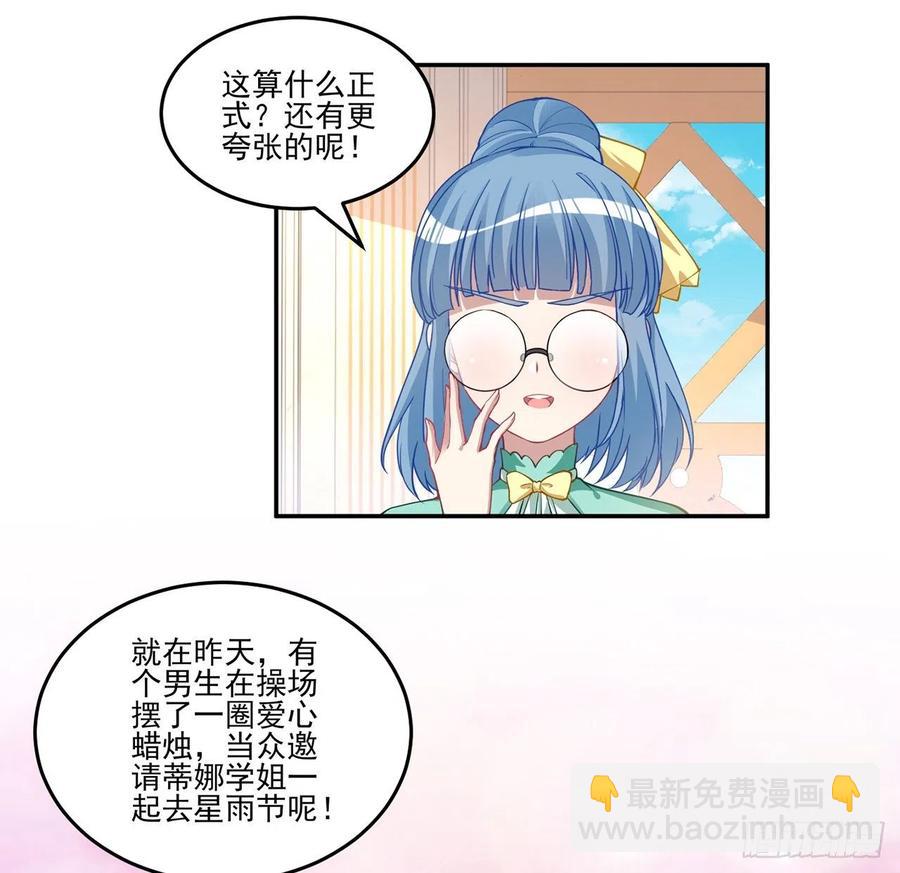 74话 校园女神八皇女？(1/2)-第75话