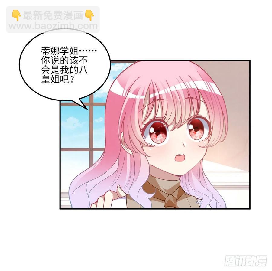 74话 校园女神八皇女？(1/2)-第75话