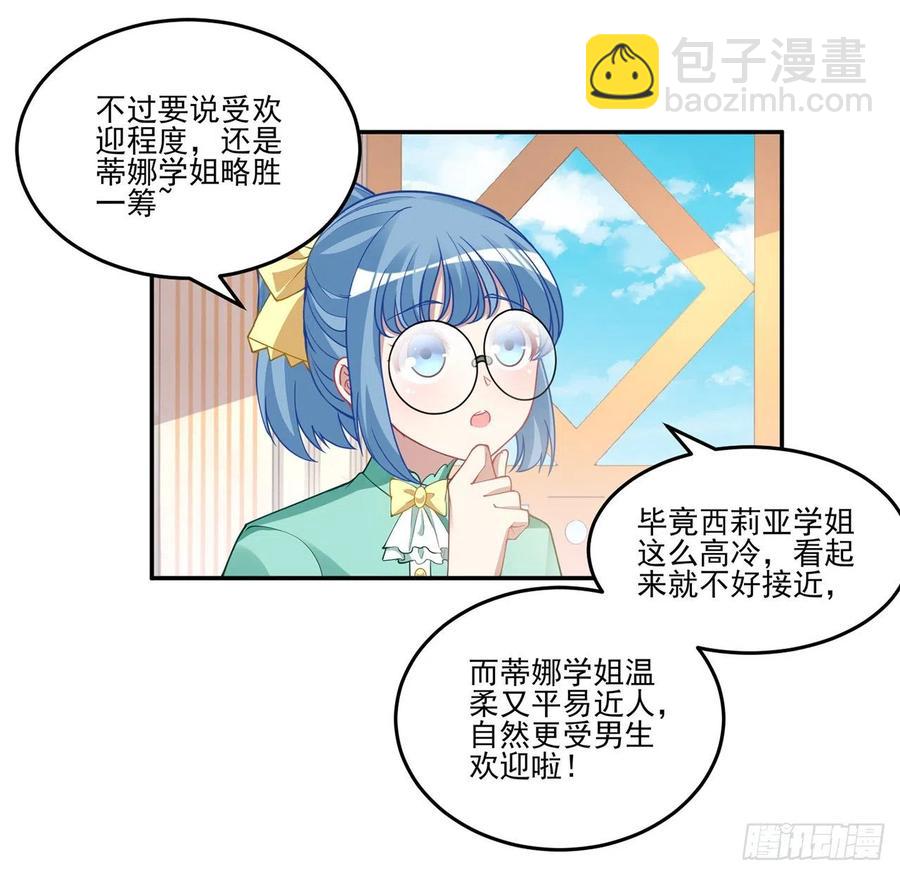 74话 校园女神八皇女？(1/2)-第75话