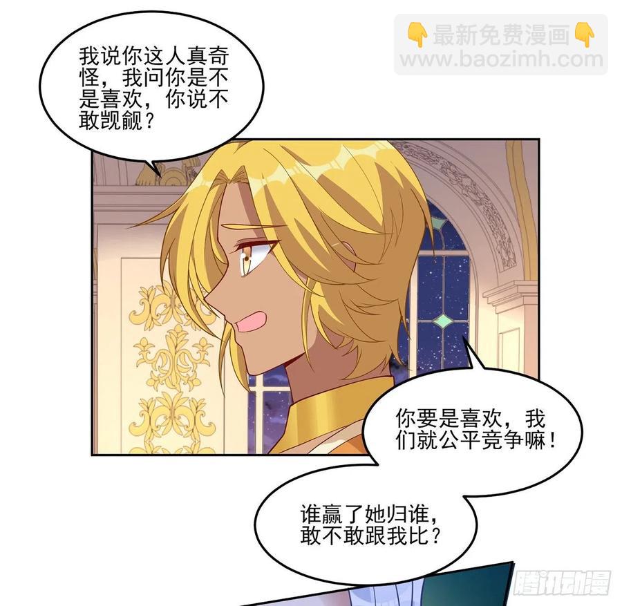 90话 喜欢就公平竞争啊(1/2)-第91话