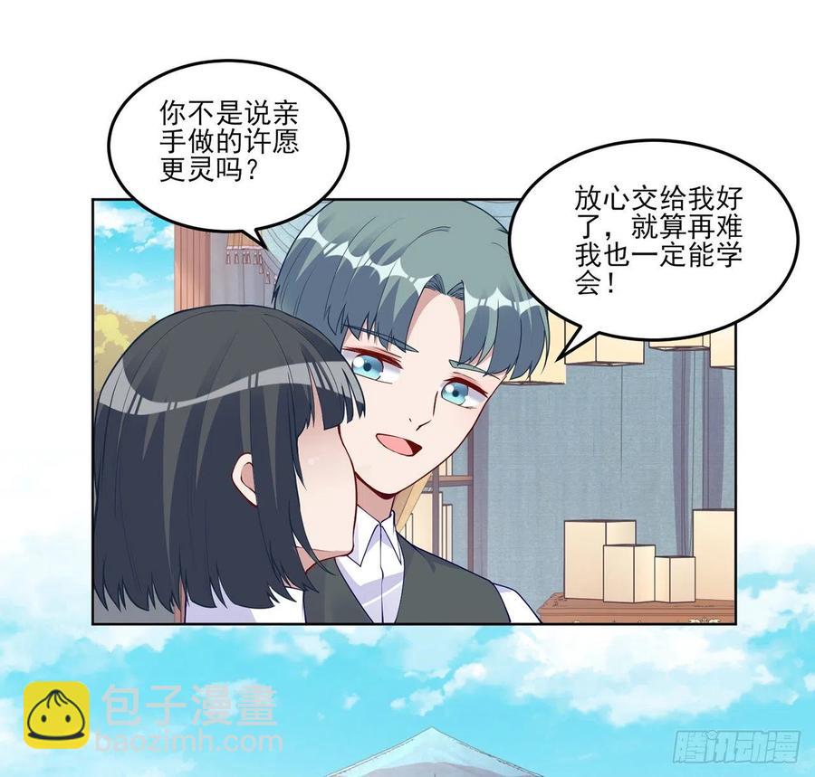 92话 实现愿望不能光靠许愿(1/2)-第93话