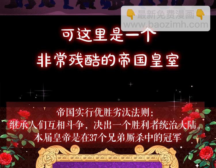 序章 幼崽大佬想要当皇帝？(1/2)-第1话