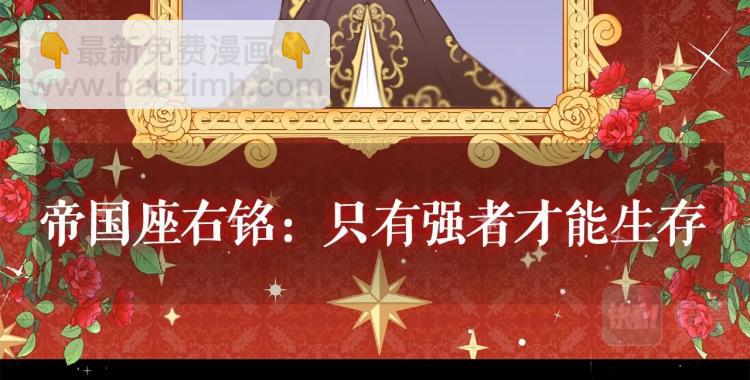 序章 幼崽大佬想要当皇帝？(1/2)-第1话