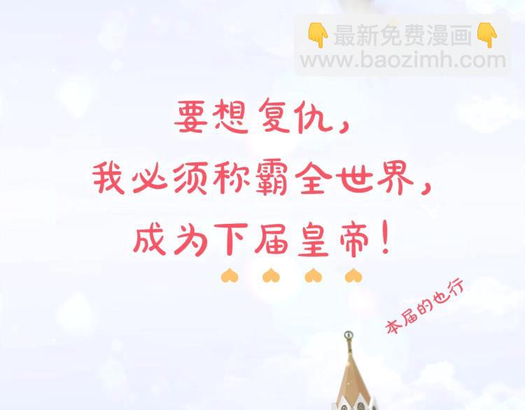 序章 幼崽大佬想要当皇帝？(1/2)-第1话