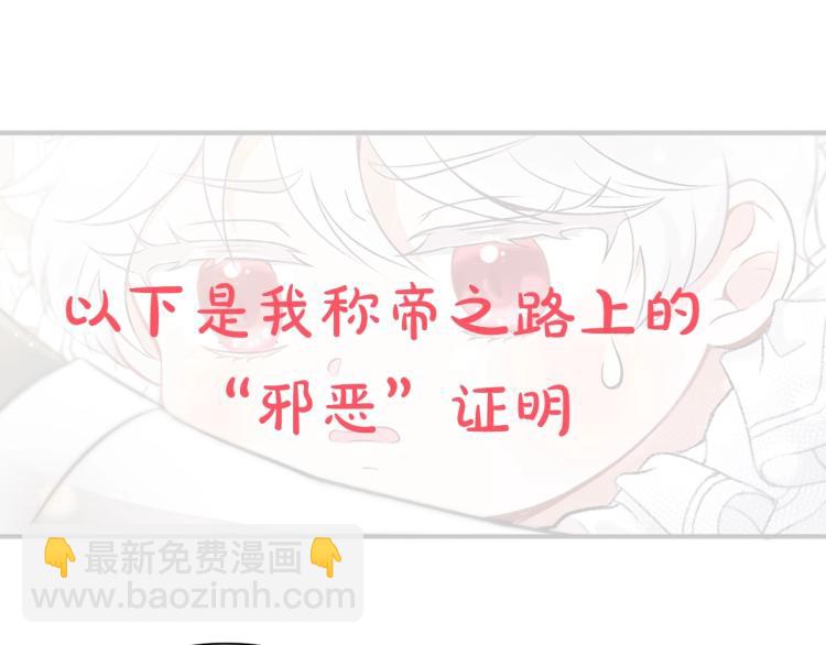 序章 幼崽大佬想要当皇帝？(1/2)-第1话