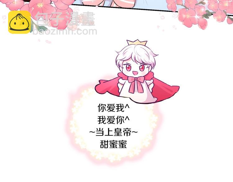 序章 幼崽大佬想要当皇帝？(1/2)-第1话