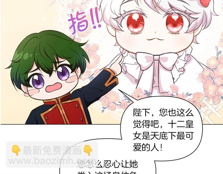 序章 幼崽大佬想要当皇帝？(1/2)-第1话