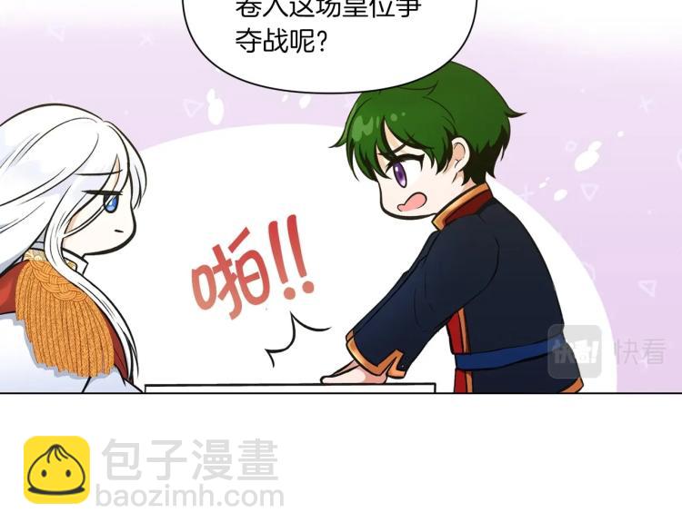序章 幼崽大佬想要当皇帝？(1/2)-第1话