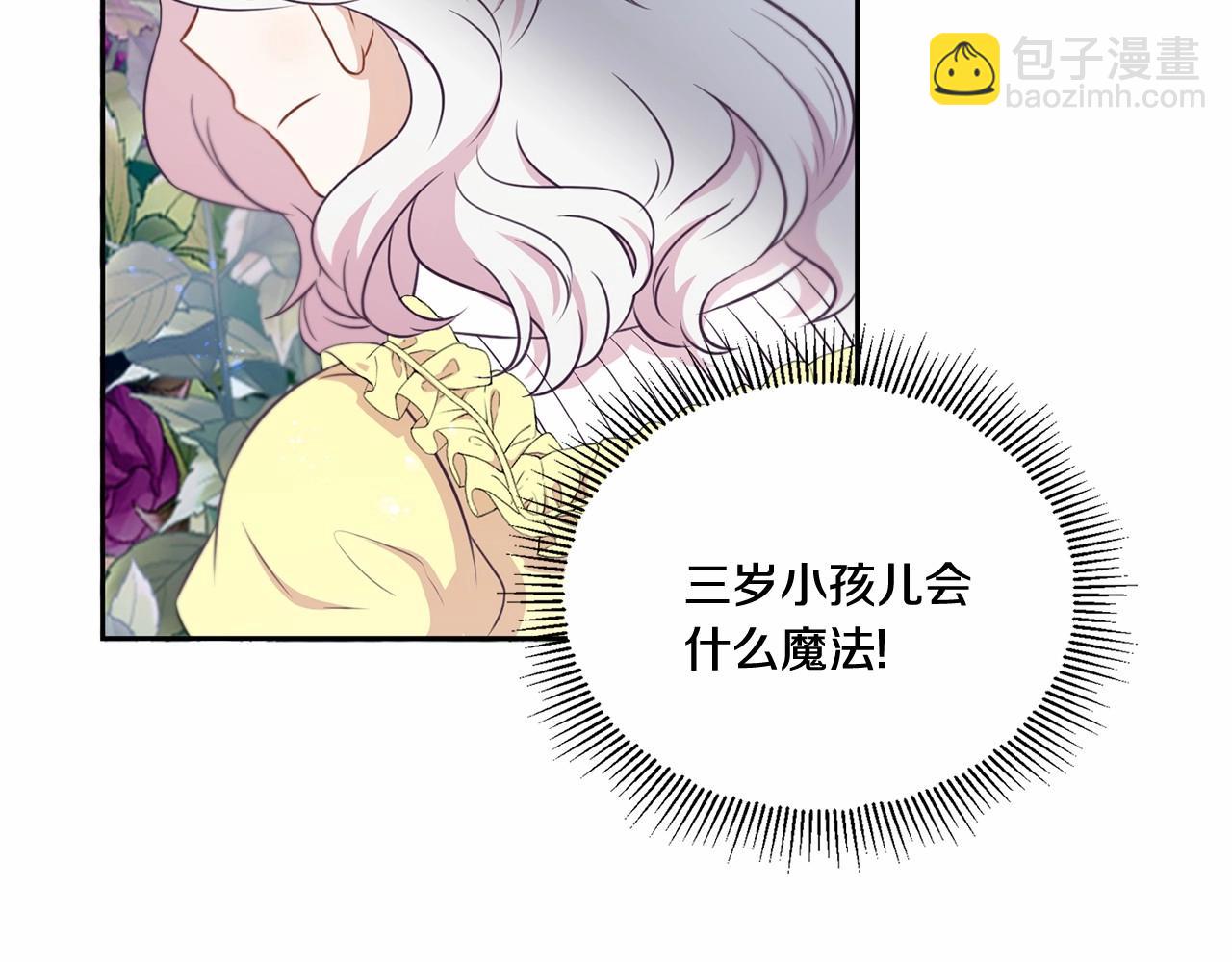 第22话 &ldquo;偏心&rdquo;的皇帝爸爸(1/4)-第23话