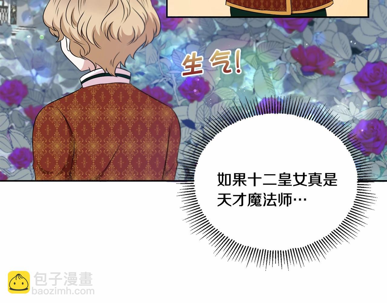 第22话 &ldquo;偏心&rdquo;的皇帝爸爸(1/4)-第23话