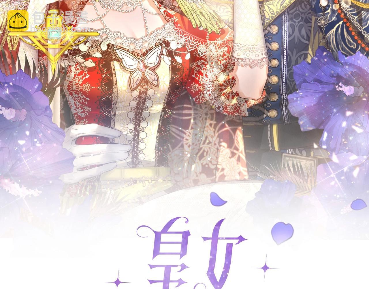 第3话 两位皇后(1/4)-第3话
