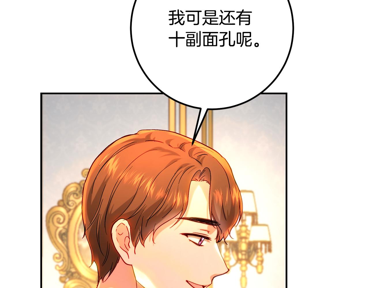 第69话 我有十副面孔(1/5)-第69话