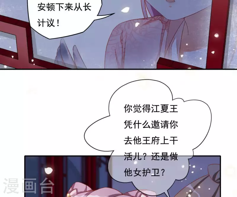 第13话 初入王府(1/2)-第13话
