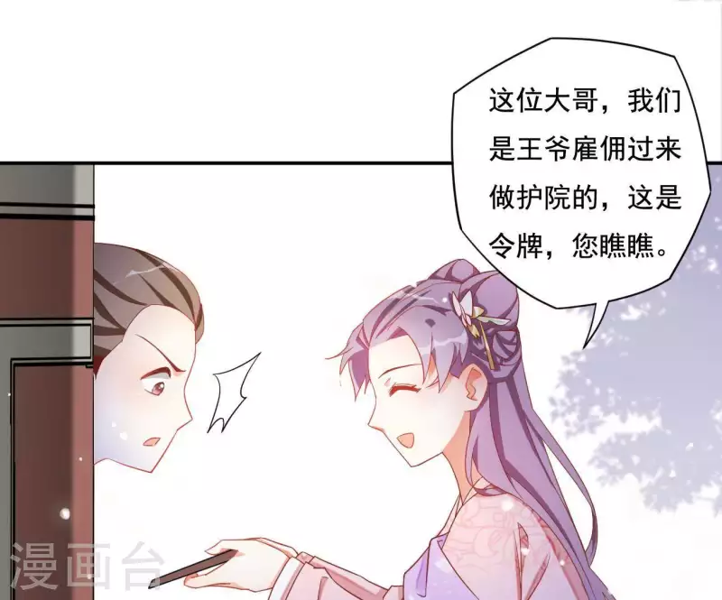 第13话 初入王府(1/2)-第13话
