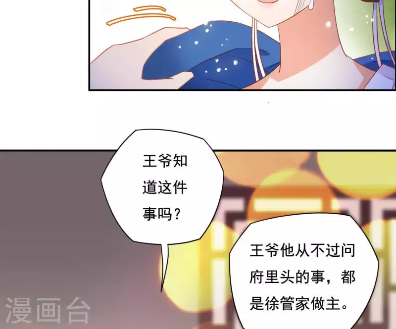 第15话 婢女宝珠(1/2)-第15话