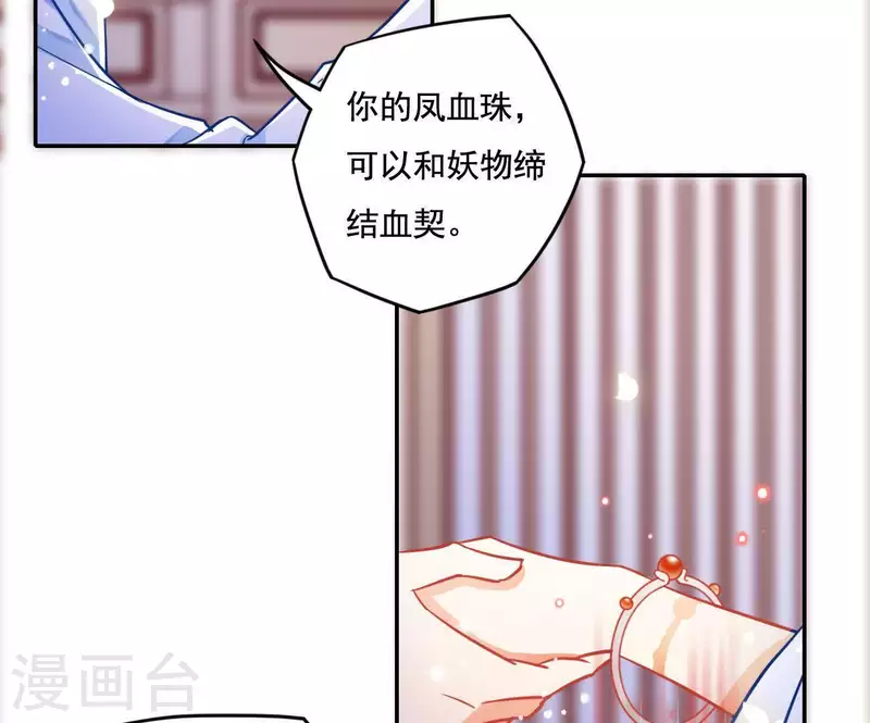 第17话 司妖官(1/2)-第17话