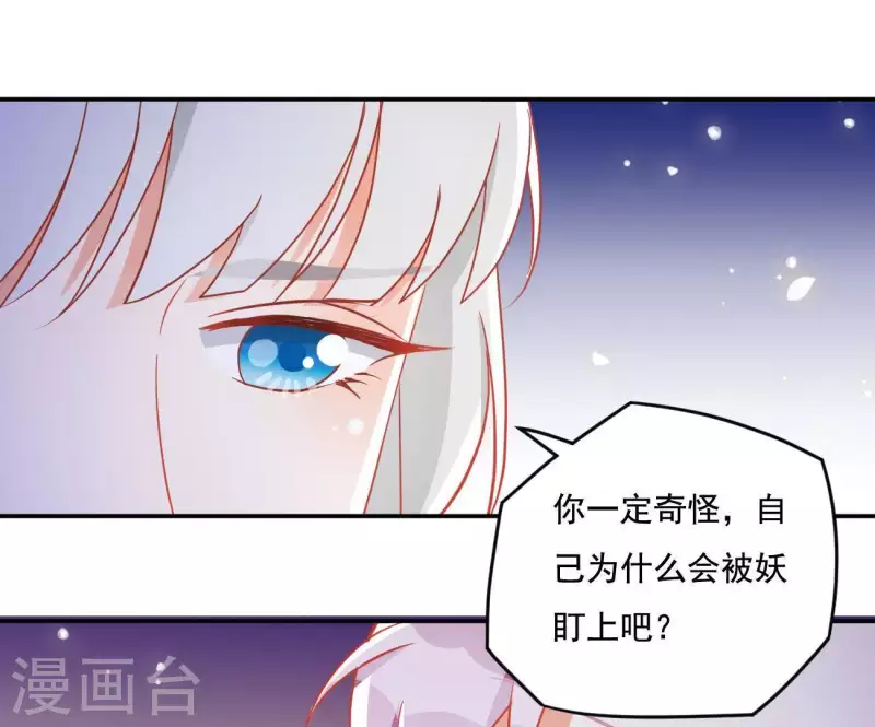 第17话 司妖官(1/2)-第17话