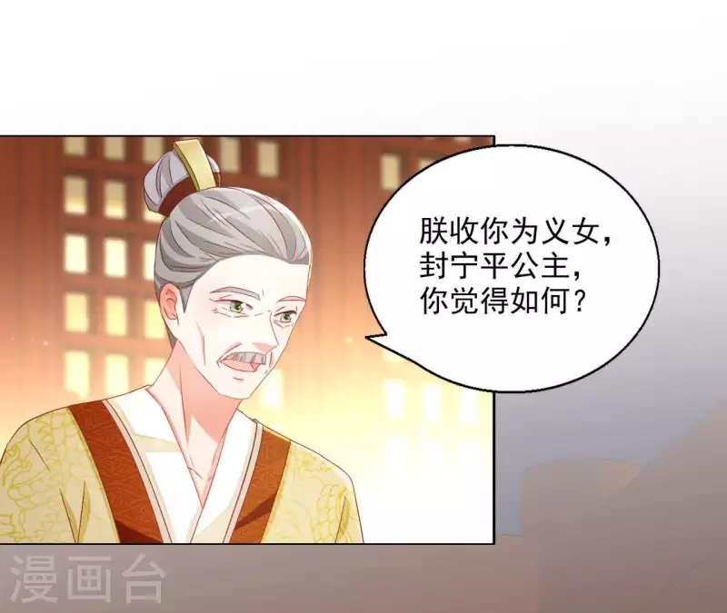 第53话 宁平公主(1/2)-第53话