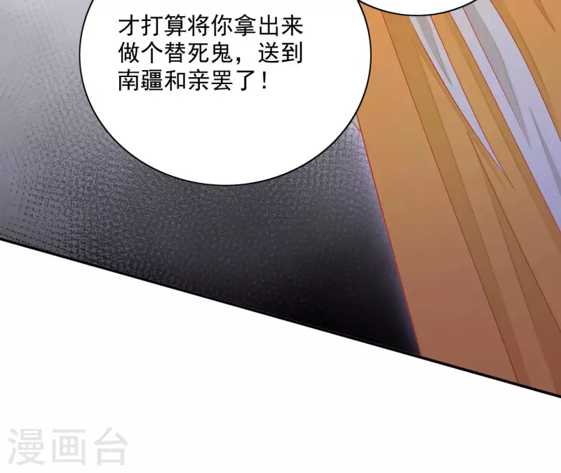 第61话 和亲（二）(1/2)-第61话