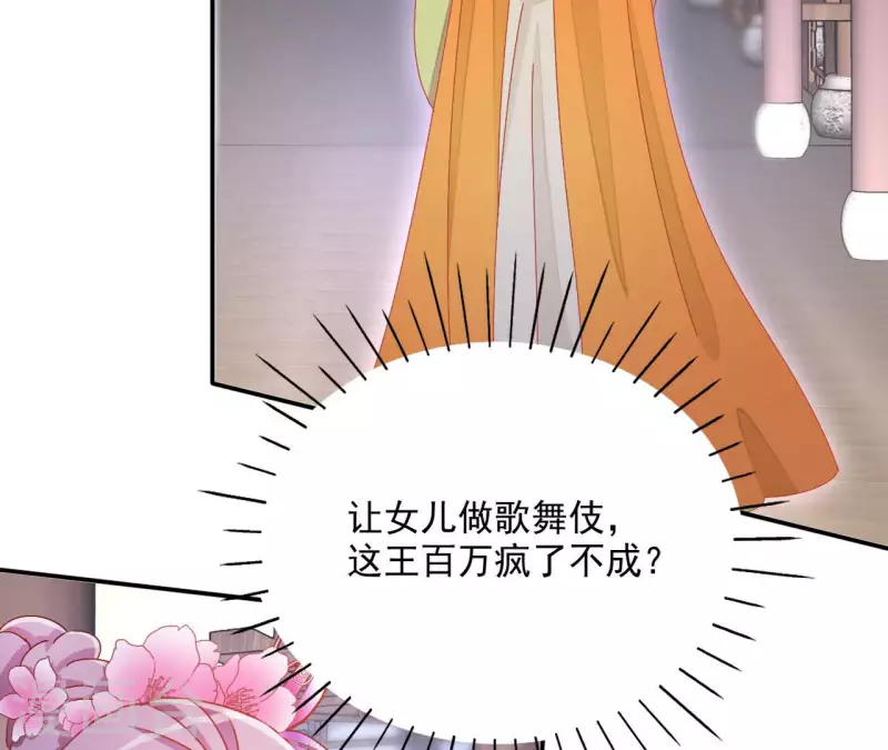 第61话 和亲（二）(1/2)-第61话