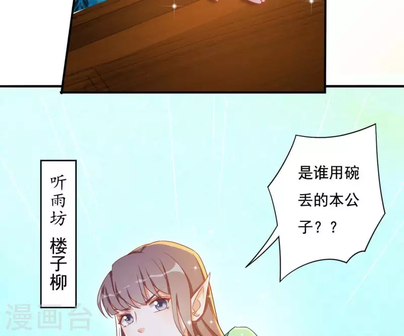 第9话 楼子柳(1/2)-第9话