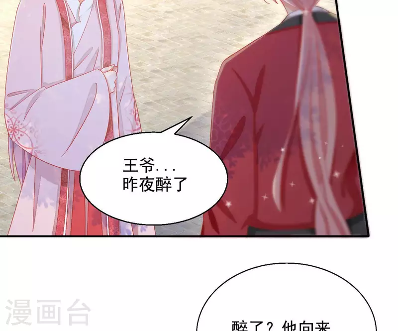 第81话 &ldquo;宠&rdquo;妾？(1/2)-第81话