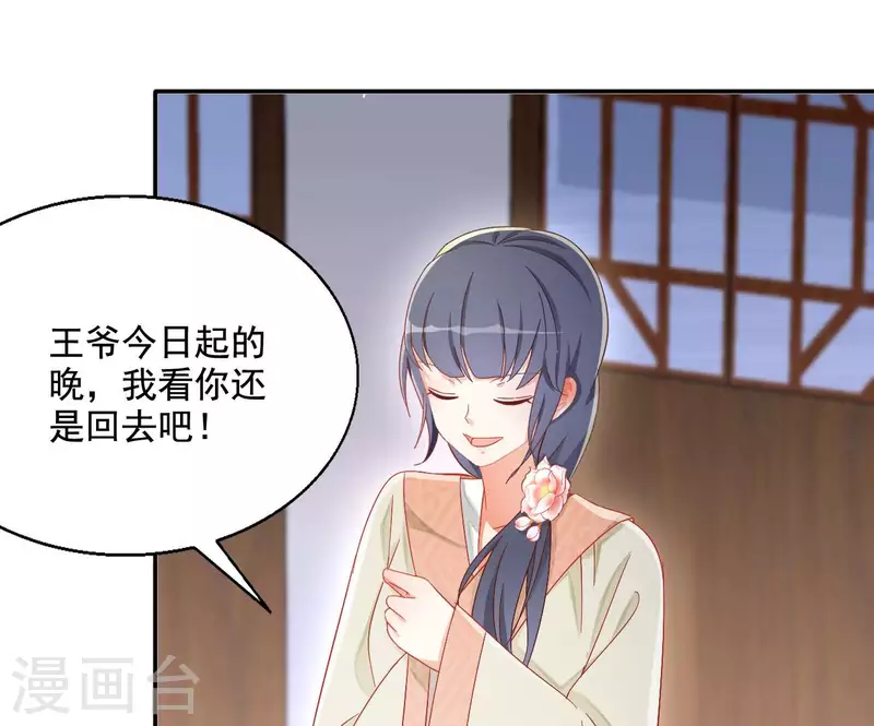 第81话 &ldquo;宠&rdquo;妾？(1/2)-第81话