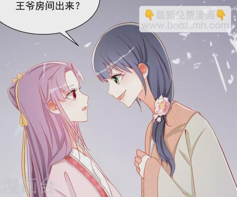 第81话 &ldquo;宠&rdquo;妾？(1/2)-第81话