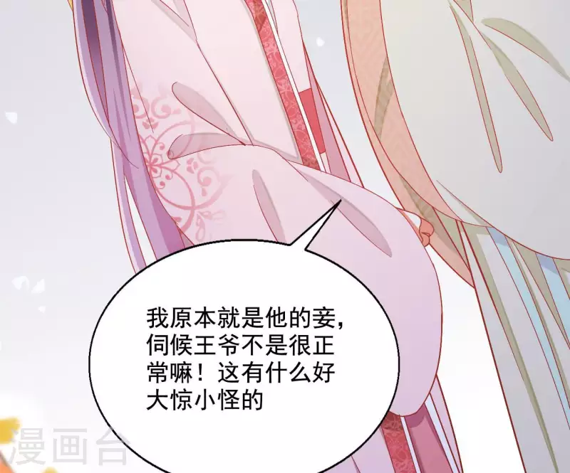 第81话 &ldquo;宠&rdquo;妾？(1/2)-第81话