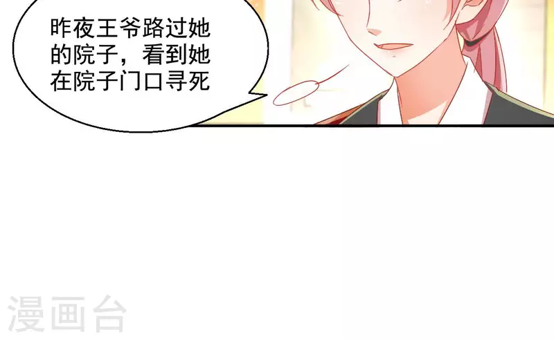 第81话 &ldquo;宠&rdquo;妾？(1/2)-第81话