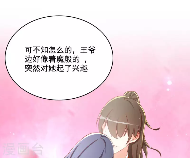 第81话 &ldquo;宠&rdquo;妾？(1/2)-第81话