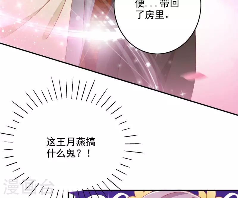 第81话 &ldquo;宠&rdquo;妾？(1/2)-第81话