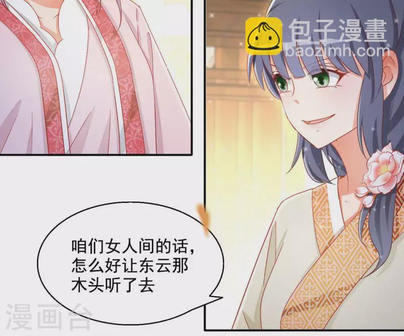 第81话 &ldquo;宠&rdquo;妾？(1/2)-第81话
