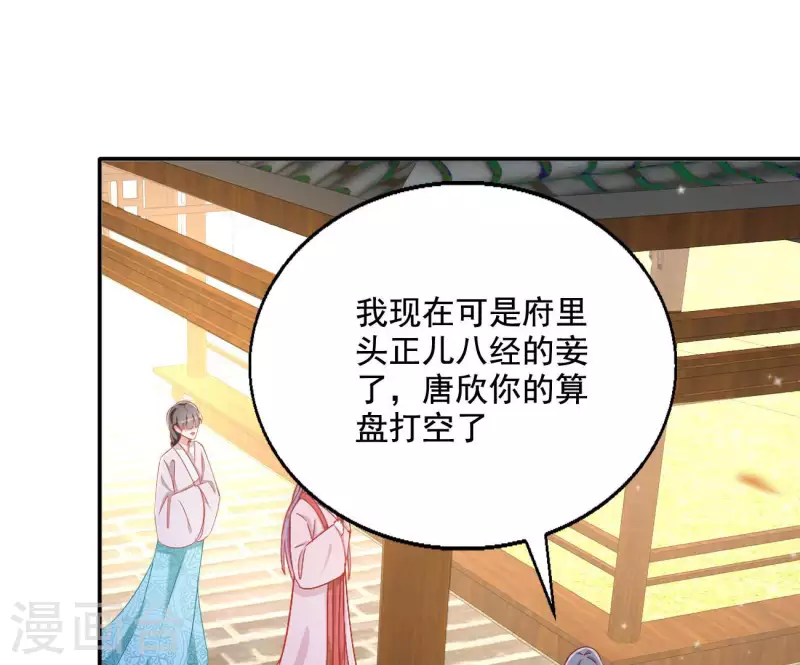 第81话 &ldquo;宠&rdquo;妾？(1/2)-第81话